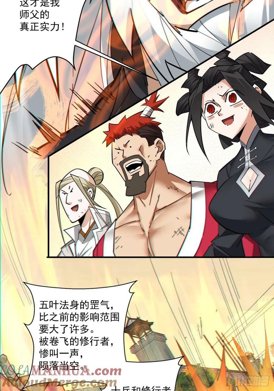 我的徒弟都是大反派漫画,第九十五回1图