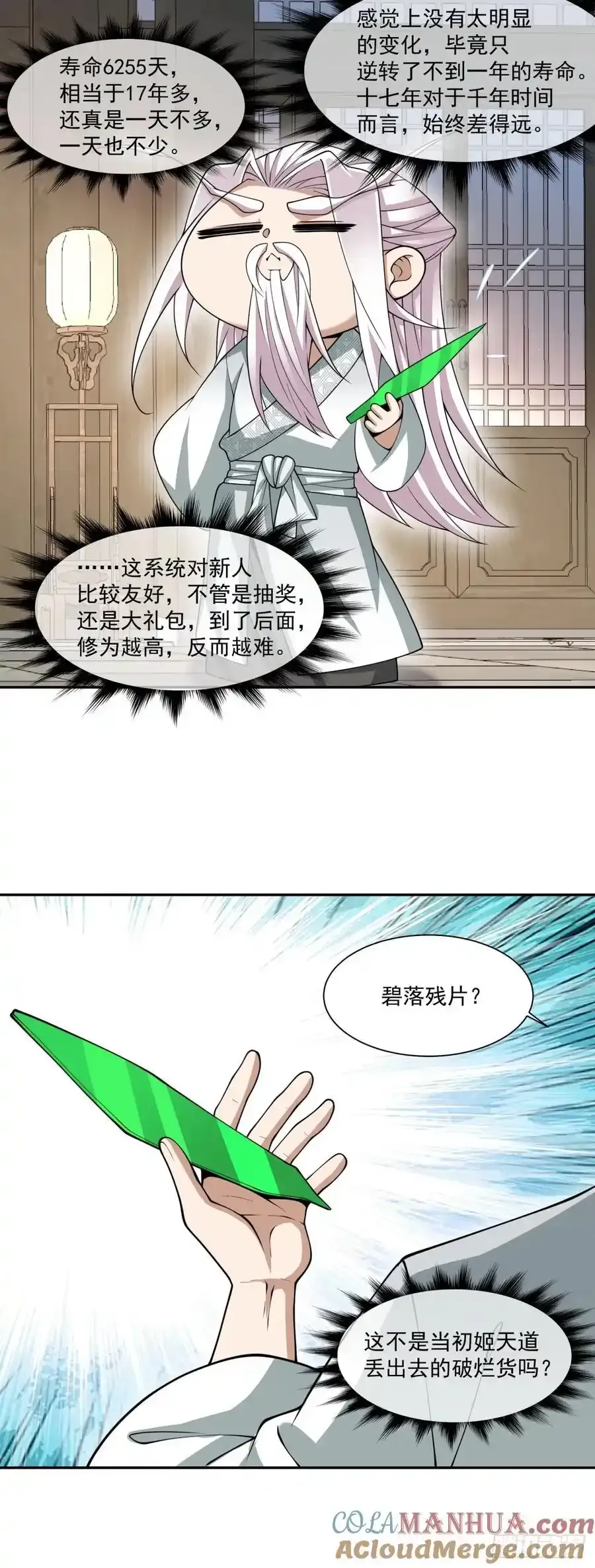 我的徒弟都是大反派漫画,第一百七十四回1图