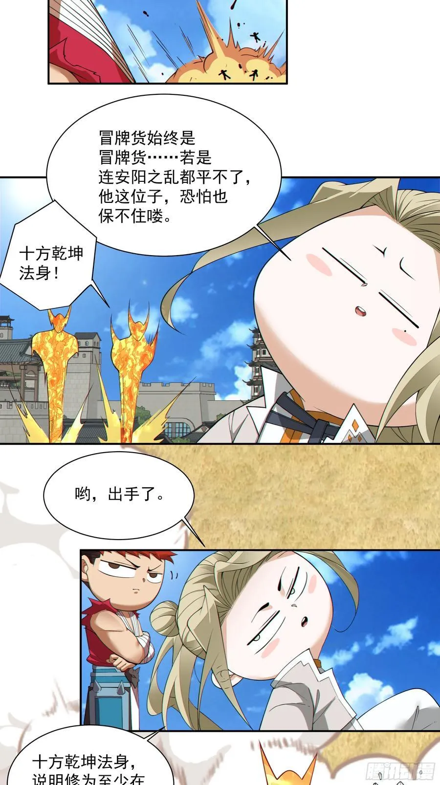 我的徒弟都是大反派漫画,第一百八十三回2图