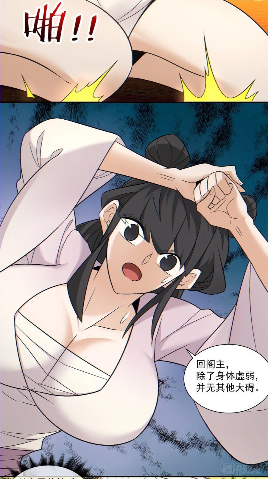 我的徒弟都是大反派漫画,第一百零七回2图