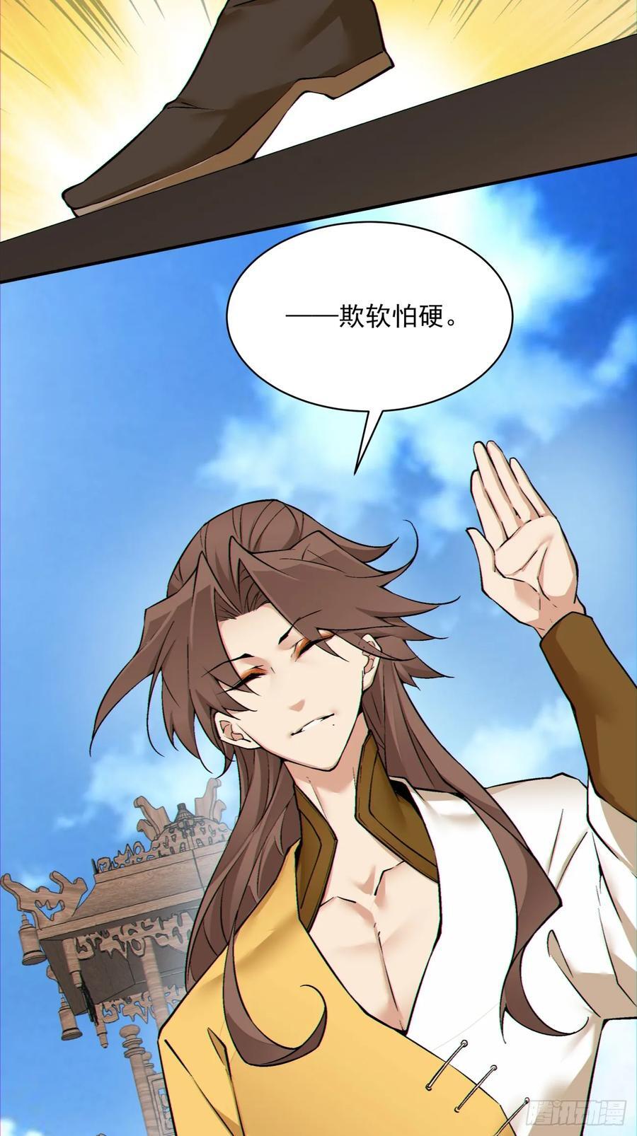 我的徒弟都是大反派漫画,第一百二十五回2图