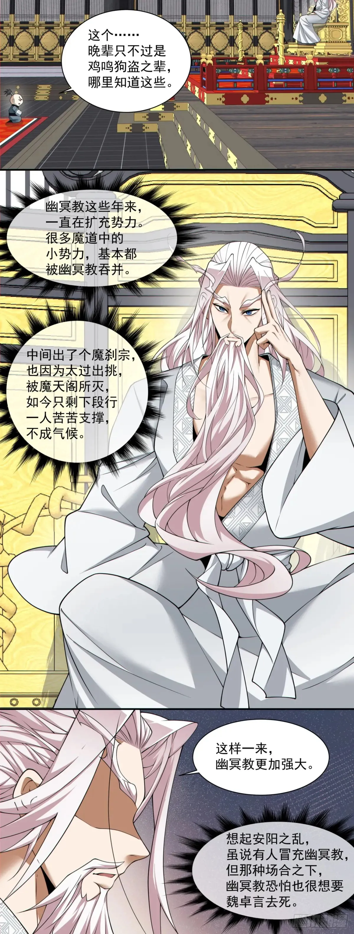 我的徒弟都是大反派漫画,第二百零三回1图