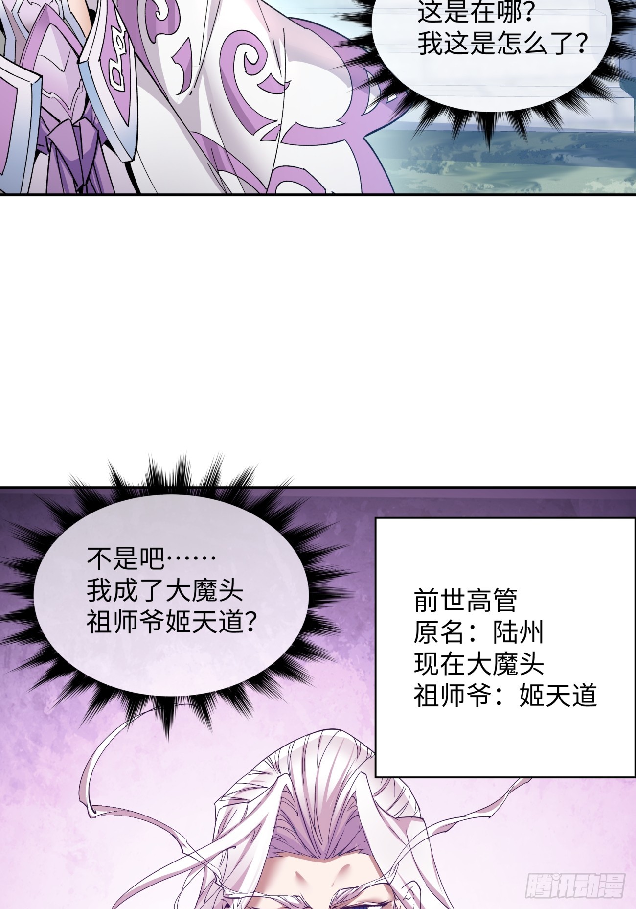 我的徒弟都是大反派漫画,第一回2图