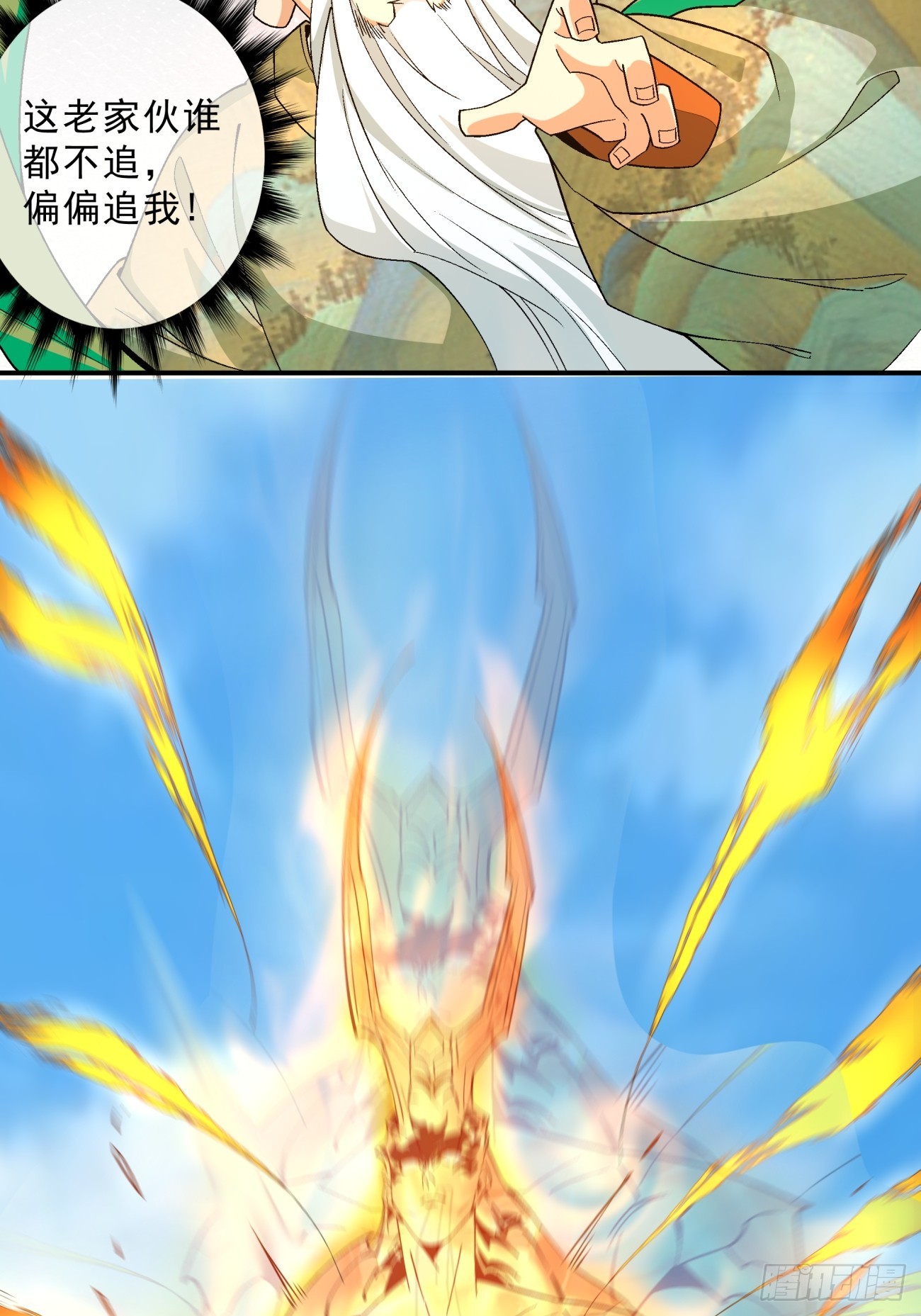 我的徒弟都是大反派漫画,第四回1图