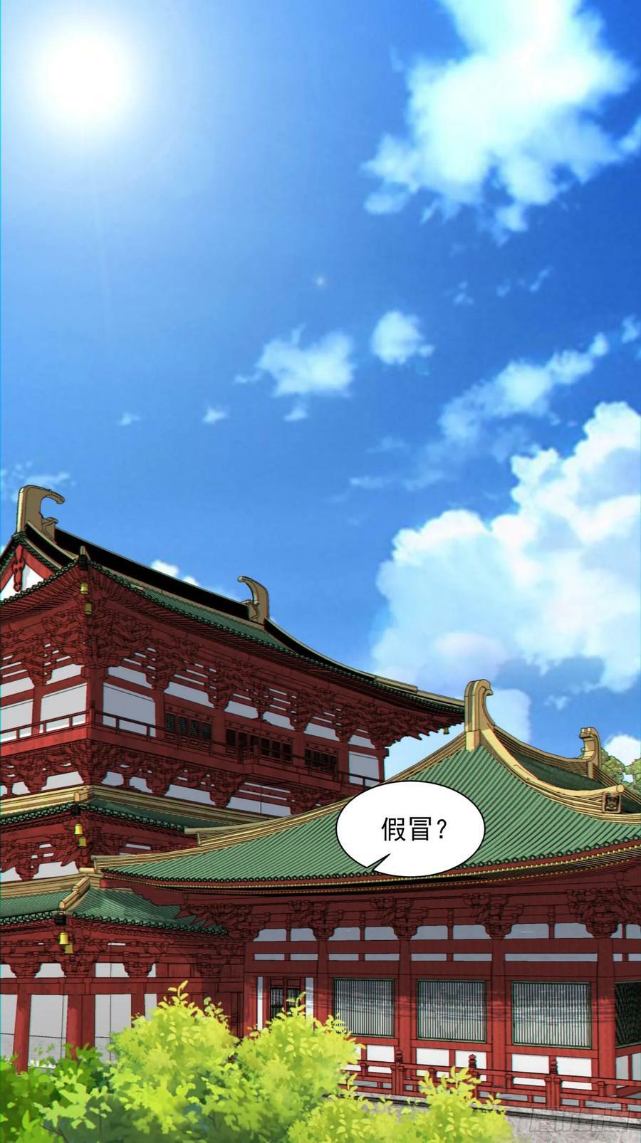 我的徒弟都是大反派漫画,第九十一回2图