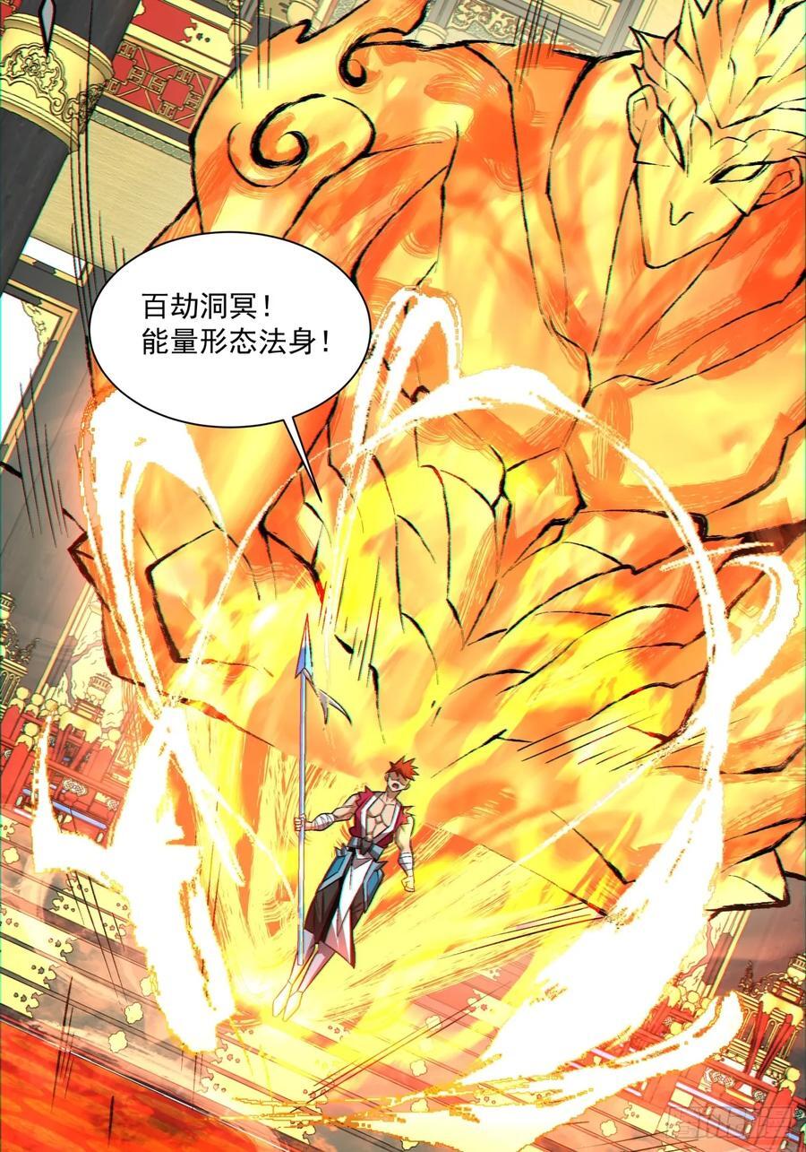 我的徒弟都是大反派漫画,第一百一十回2图