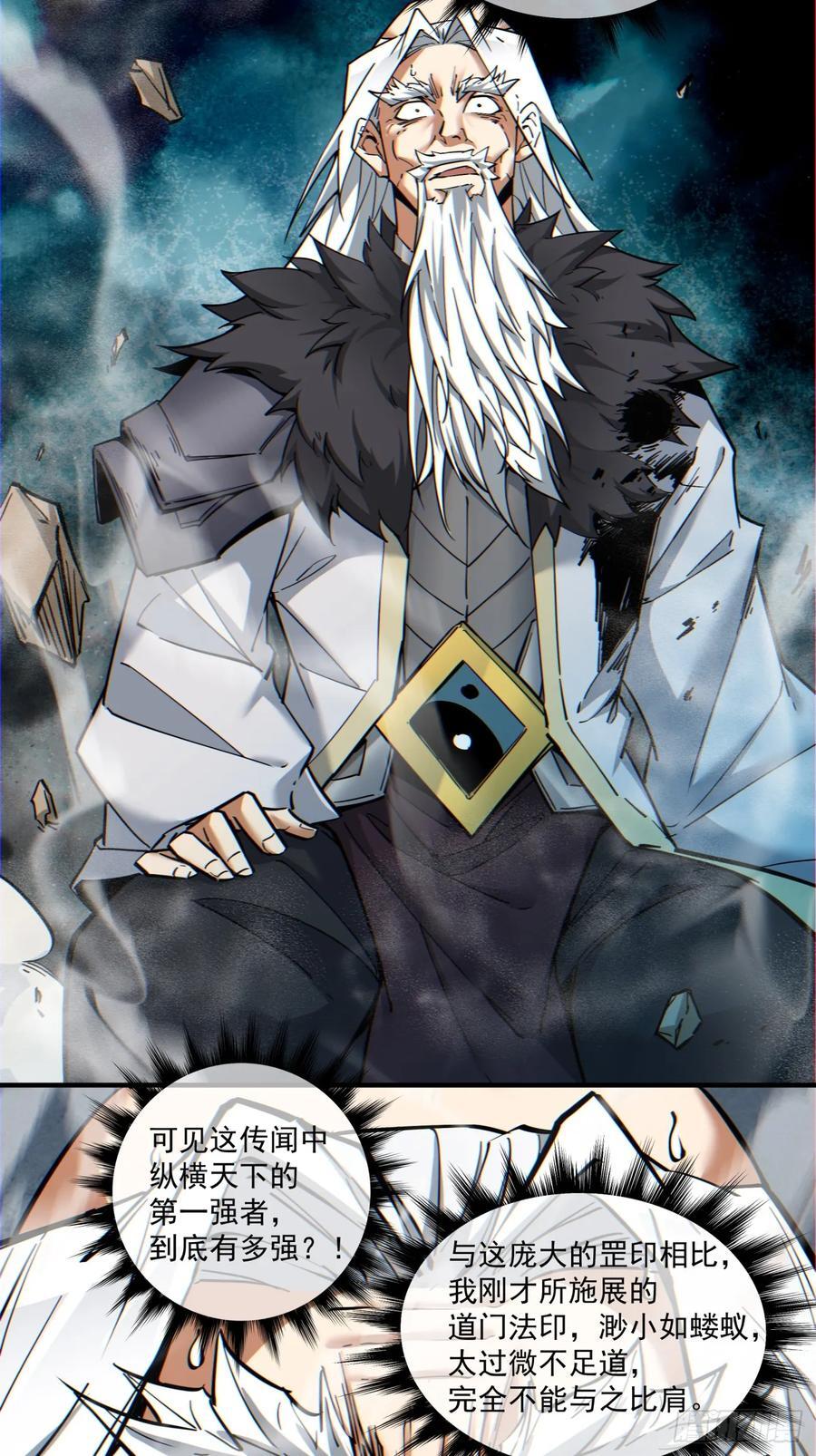 我的徒弟都是大反派漫画,第九十八回2图