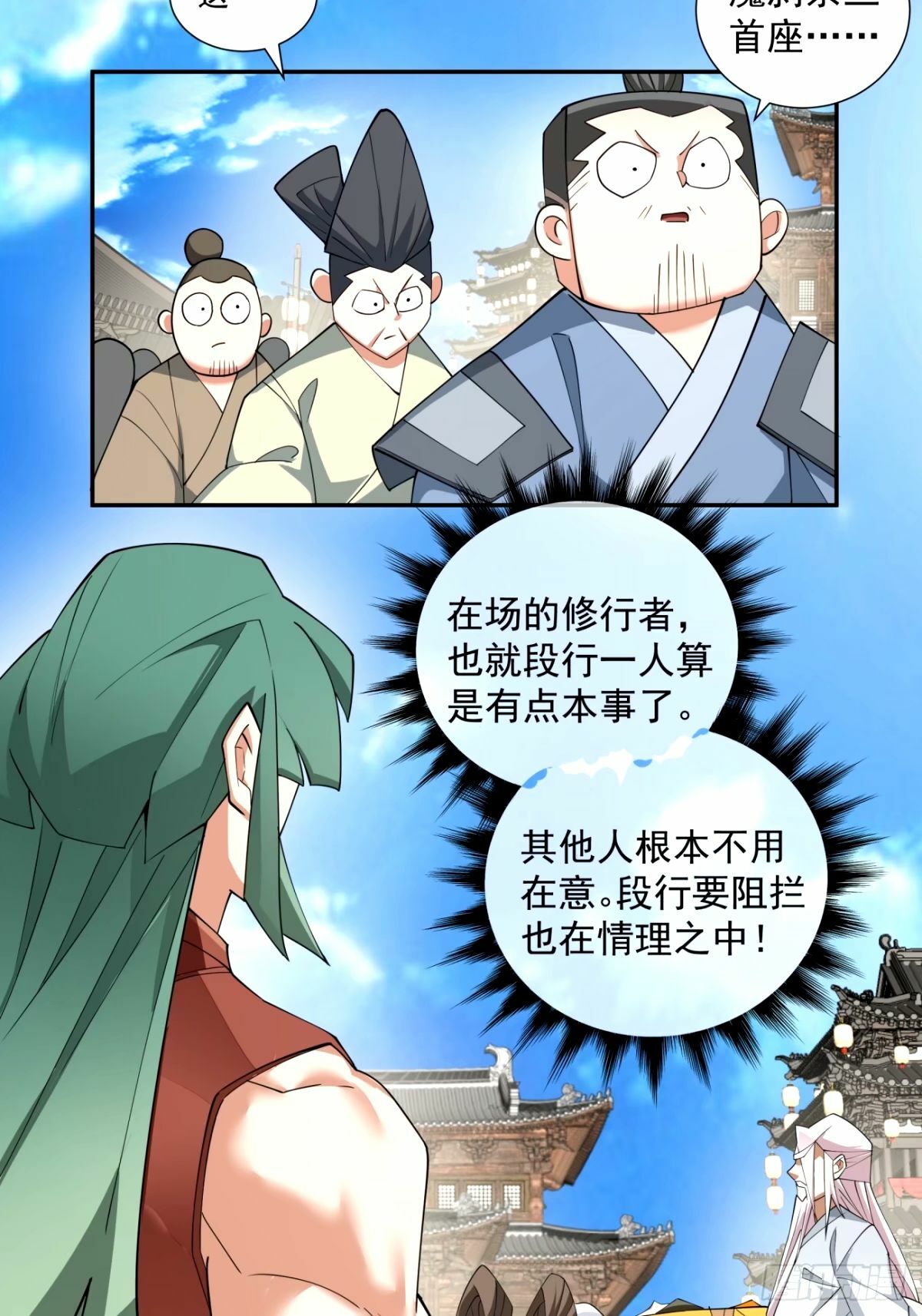 我的徒弟都是大反派漫画,第六十一回1图