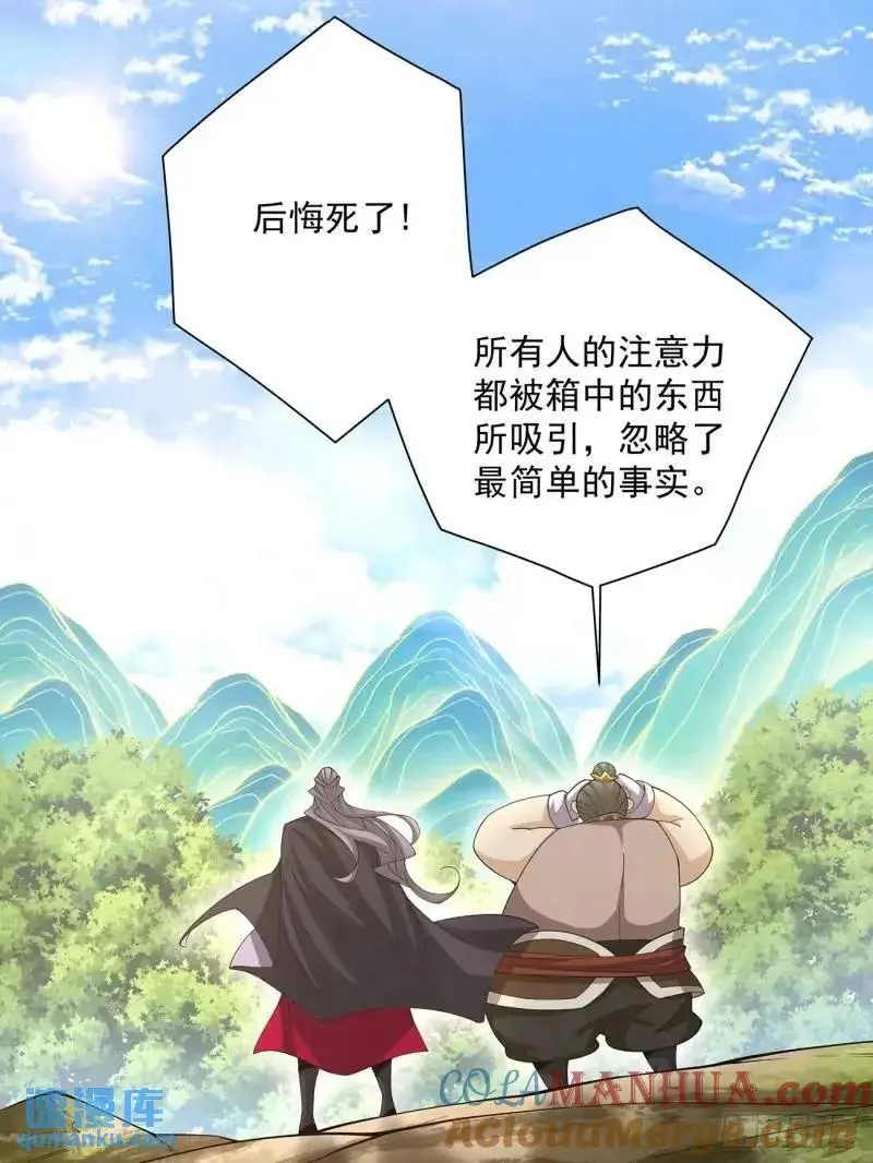 我的徒弟都是大反派漫画,第一百三十九回1图