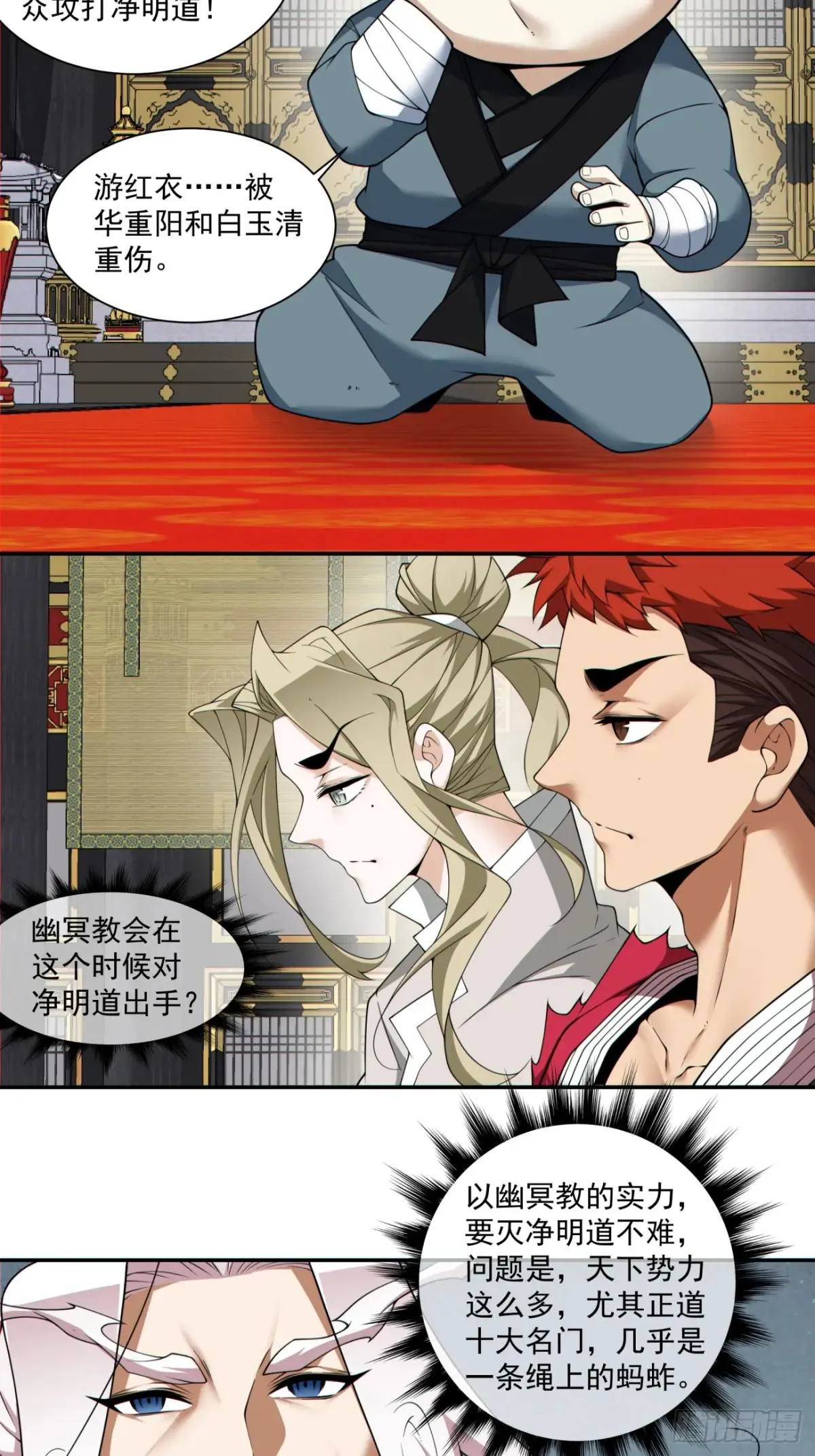 我的徒弟都是大反派漫画,第二百零三回1图