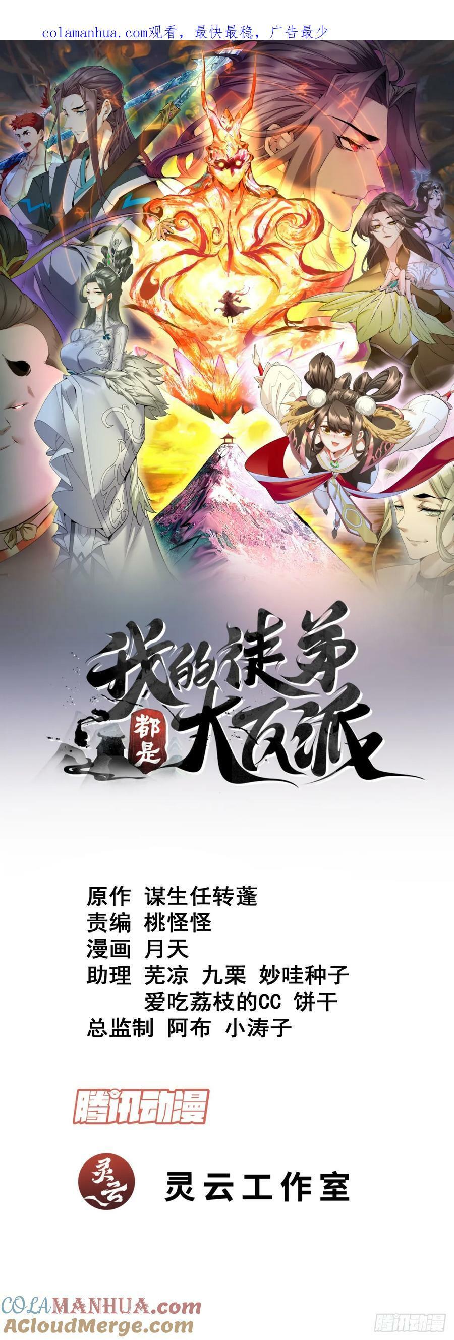 我的徒弟都是大反派漫画,第九十五回1图