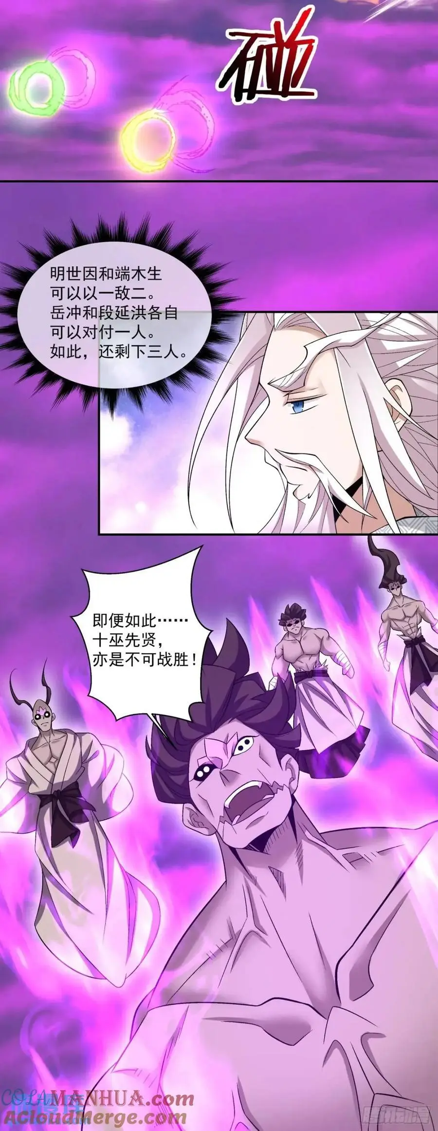 我的徒弟都是大反派漫画,第一百四十九回1图