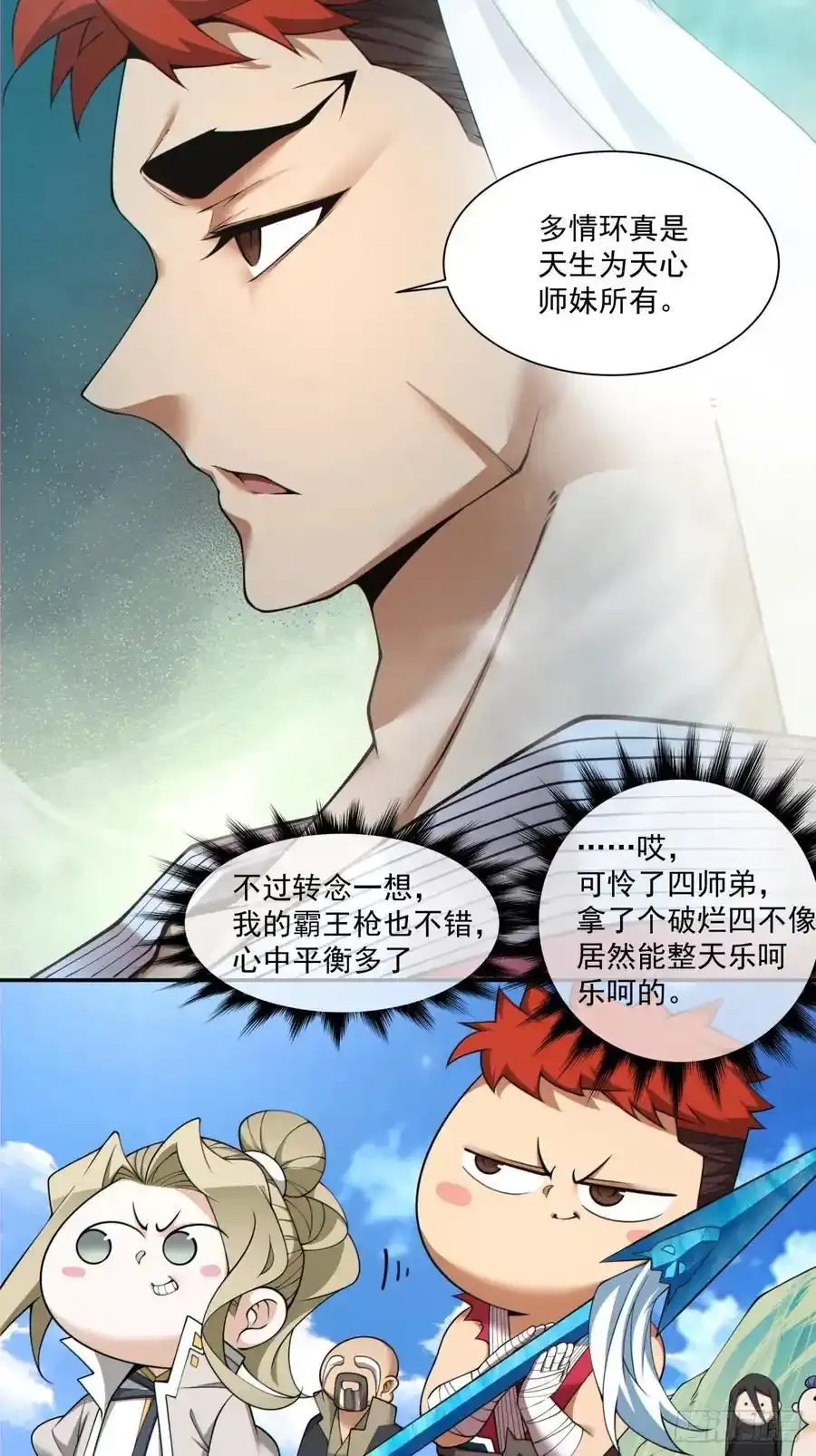 我的徒弟都是大反派漫画,第一百七十六回2图