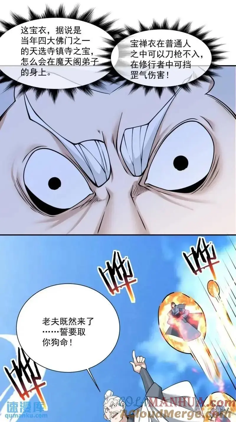 我的徒弟都是大反派漫画,第一百三十七回1图