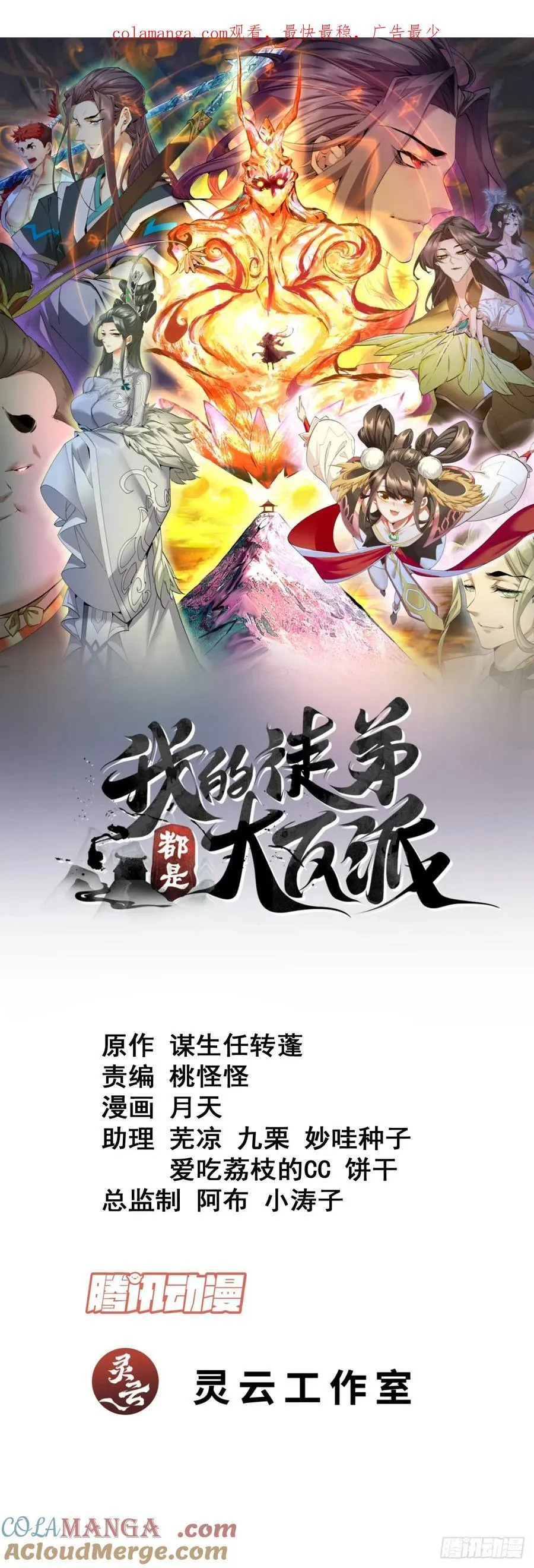 我的徒弟都是大反派漫画,第二百二十四回1图