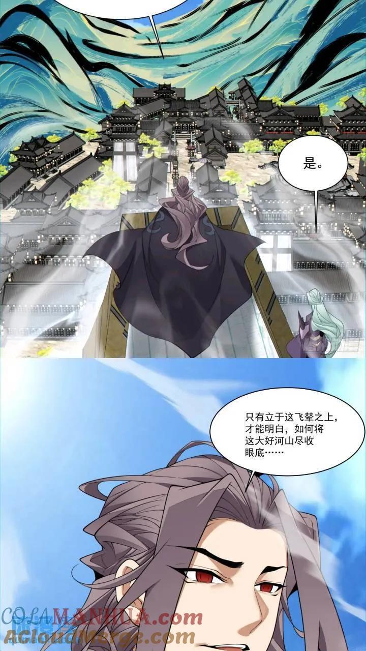 我的徒弟都是大反派漫画,第一百二十八回1图