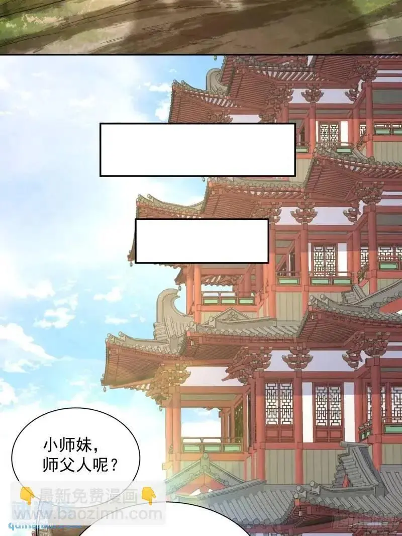 我的徒弟都是大反派漫画,第一百三十九回2图