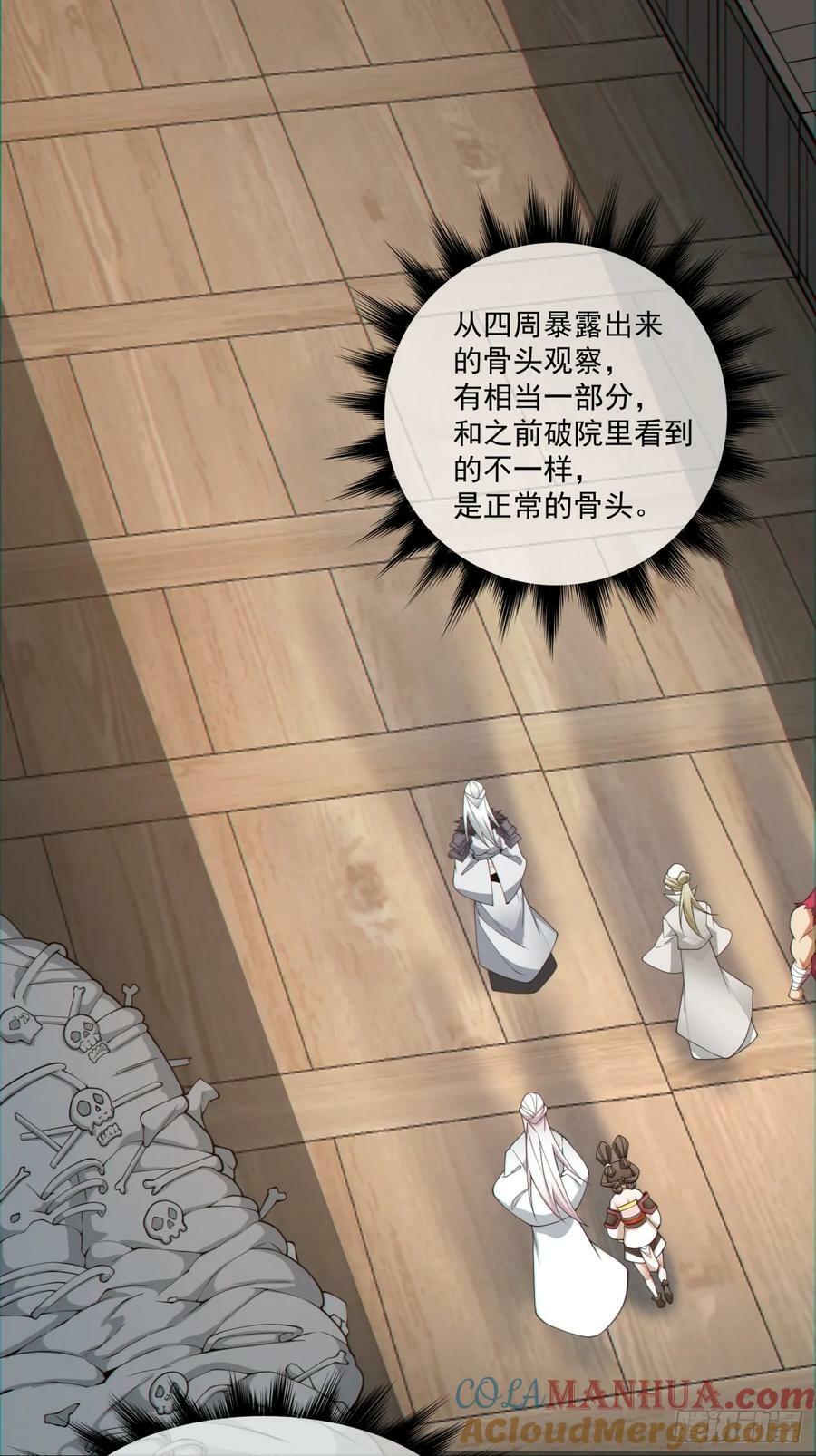 我的徒弟都是大反派漫画,第九十二回1图