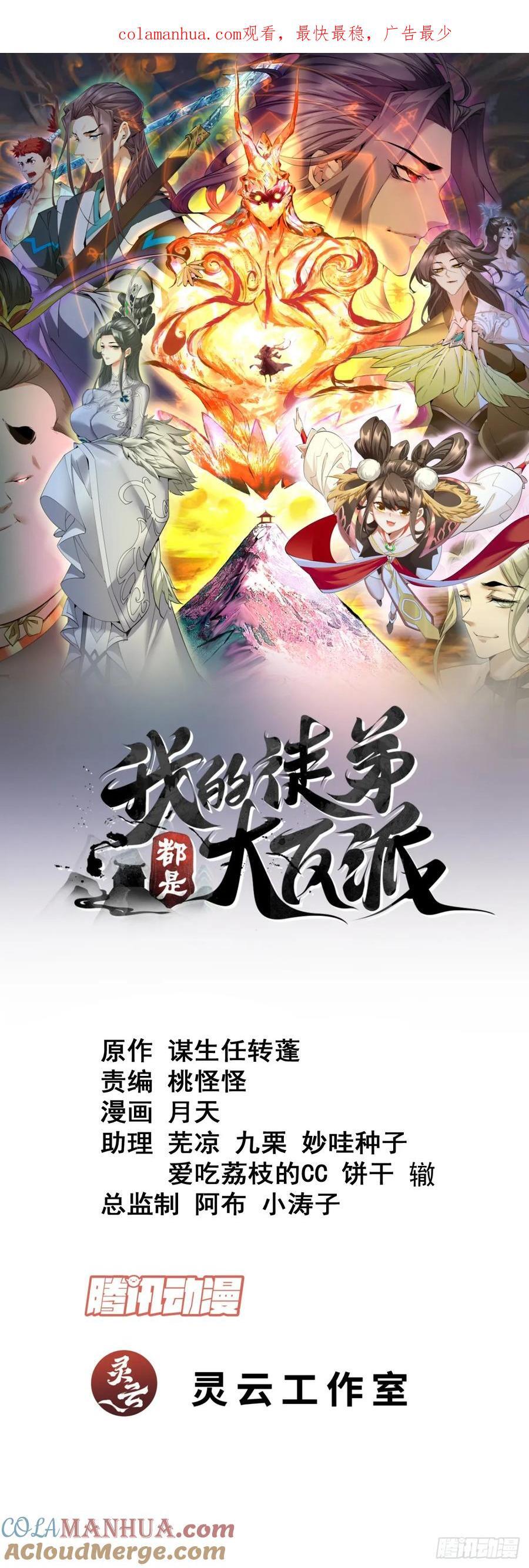 我的徒弟都是大反派漫画,第一百零四回1图