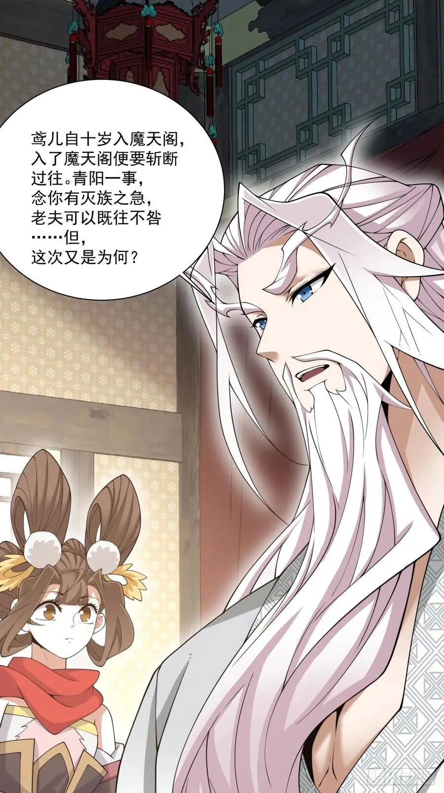 我的徒弟都是大反派漫画,第一百八十一回2图