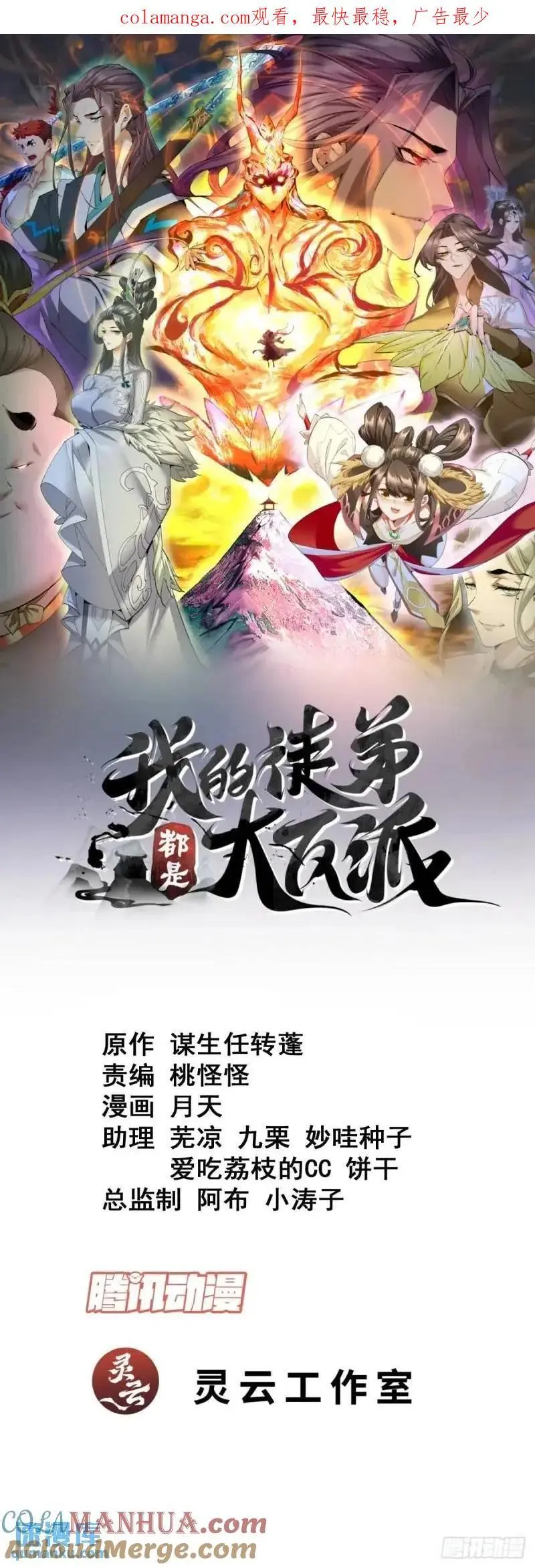 我的徒弟都是大反派漫画,第一百四十回1图