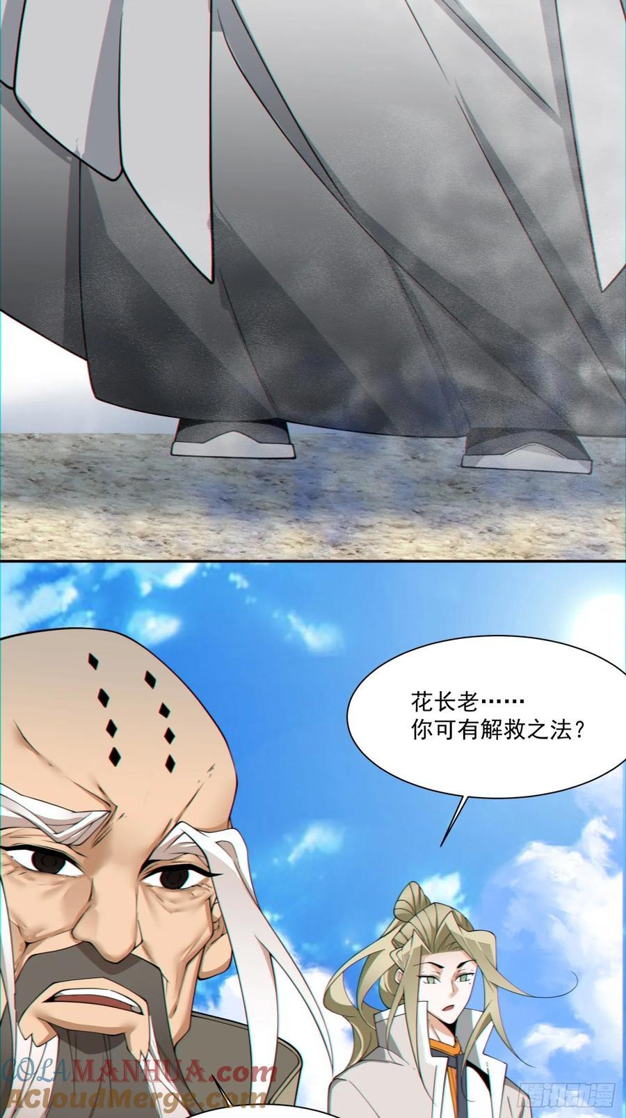 我的徒弟都是大反派漫画,第一百一十四回1图