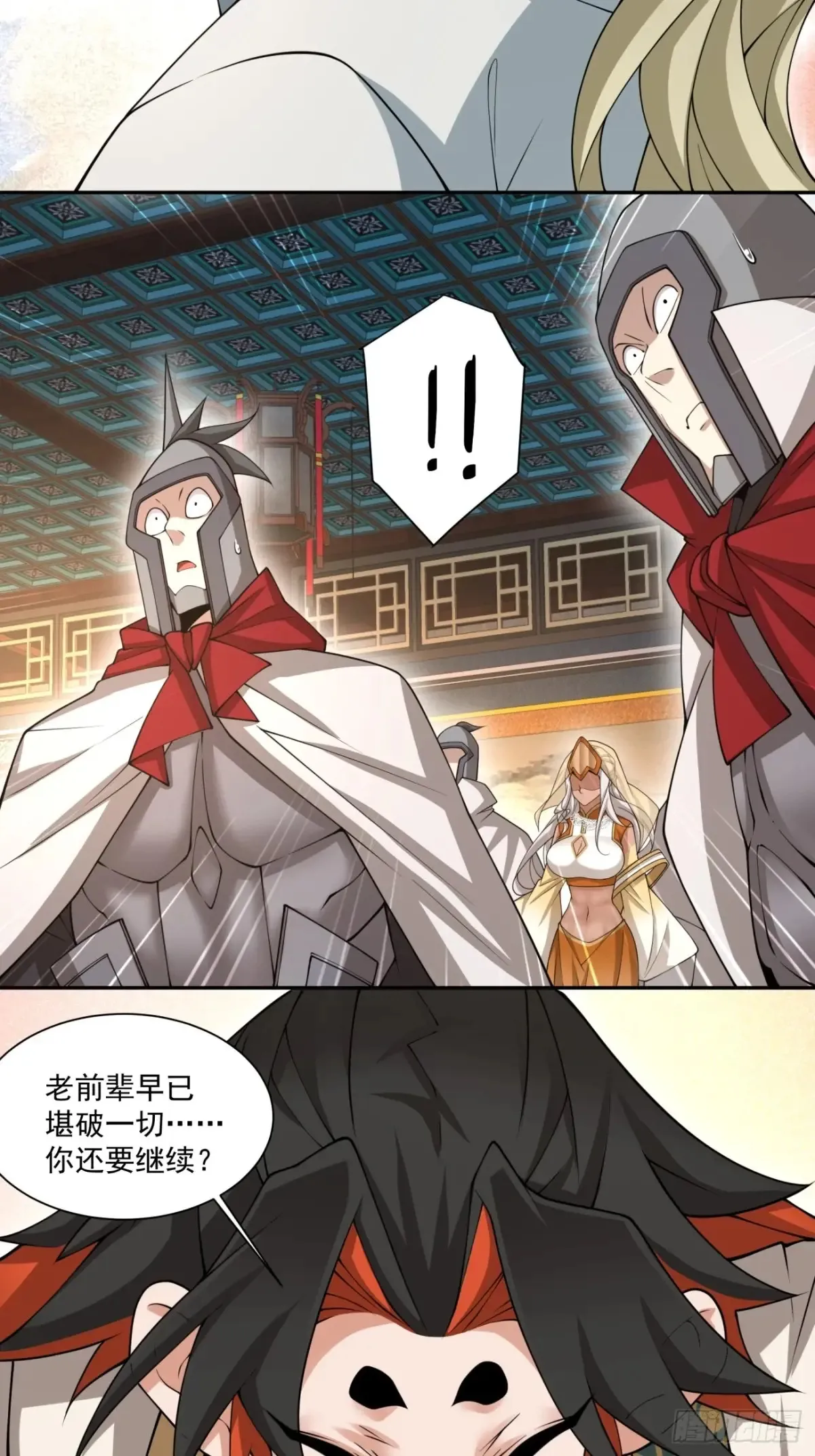 我的徒弟都是大反派漫画,第一百九十八回1图