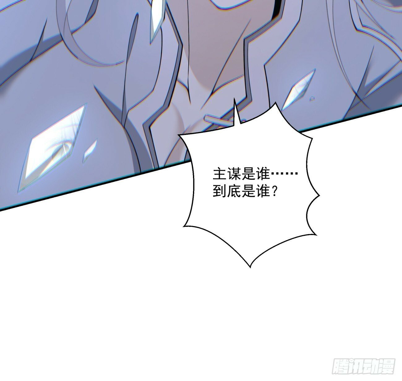 我的徒弟都是大反派漫画,第七十八回2图