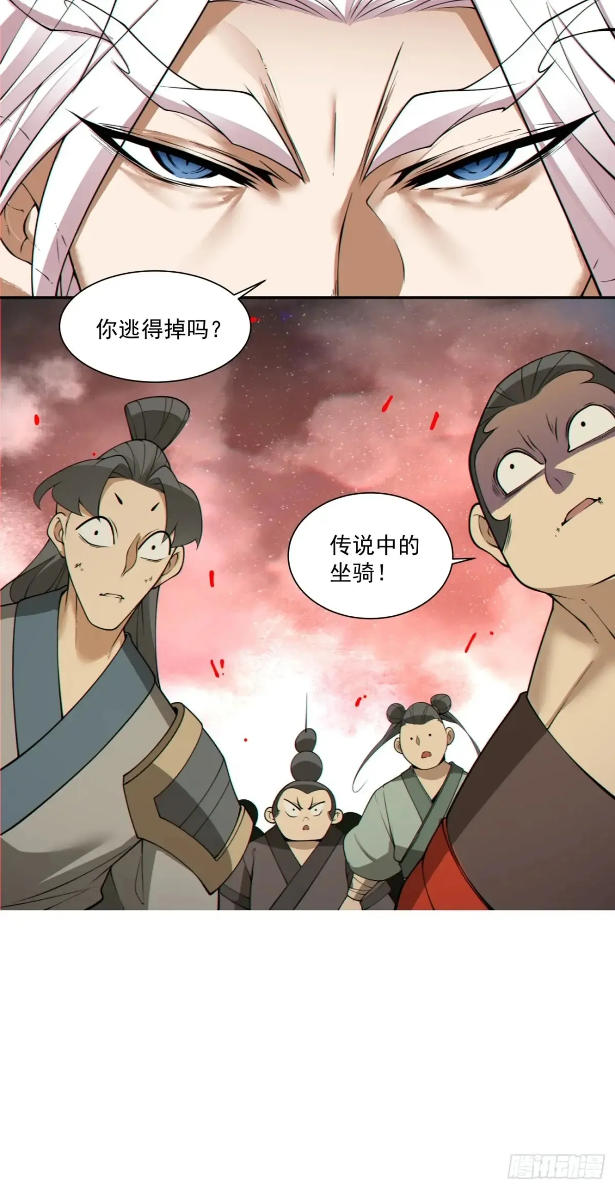 我的徒弟都是大反派漫画,第一百九十五回1图