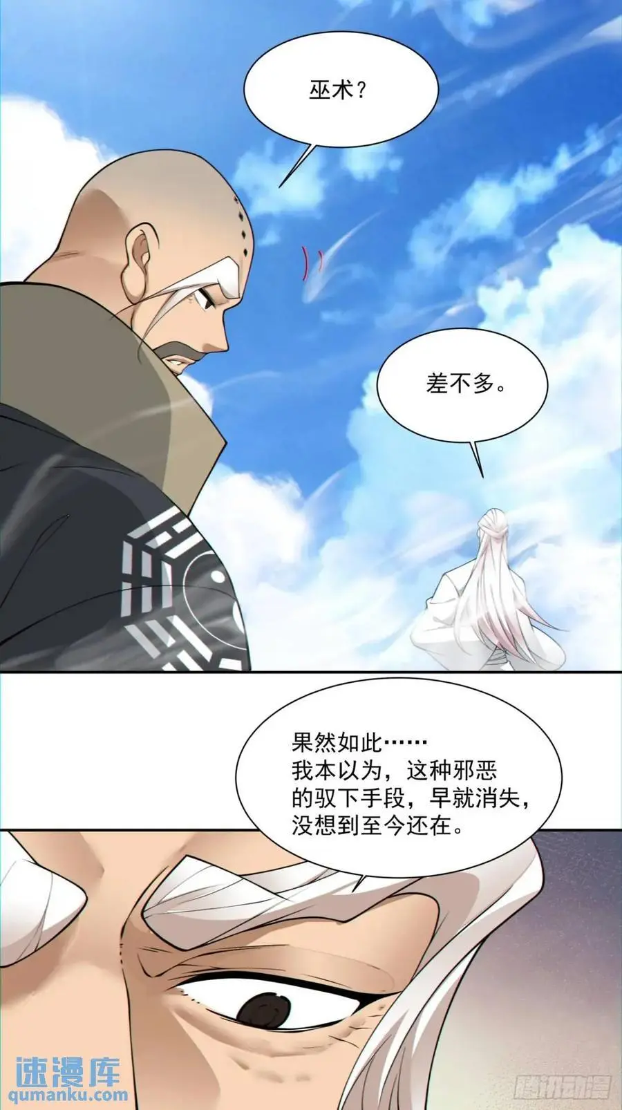 我的徒弟都是大反派漫画,第一百四十二回2图
