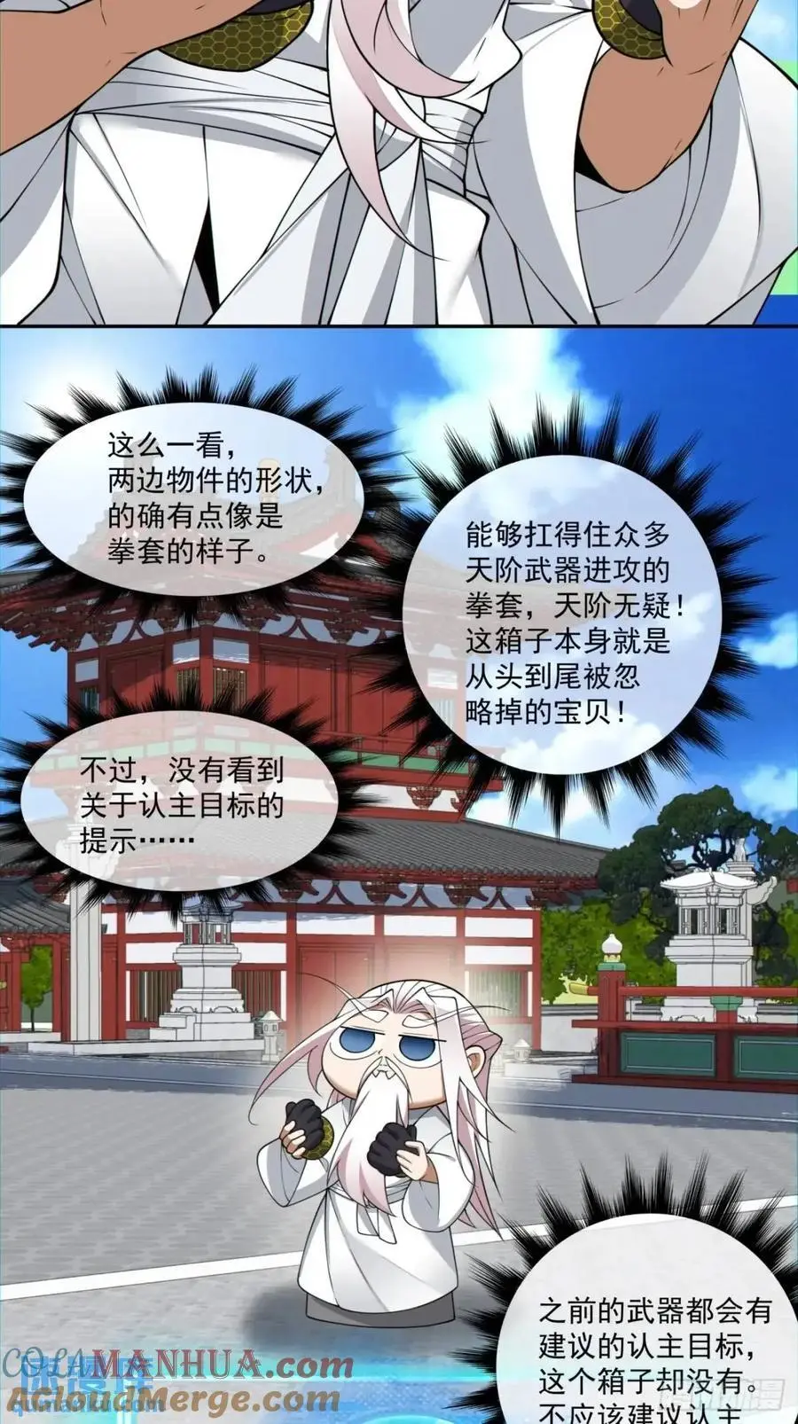 我的徒弟都是大反派漫画,第一百四十一回1图