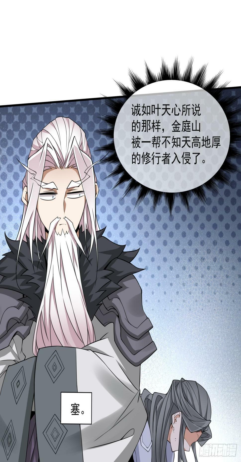 我的徒弟都是大反派漫画,第三十六回2图