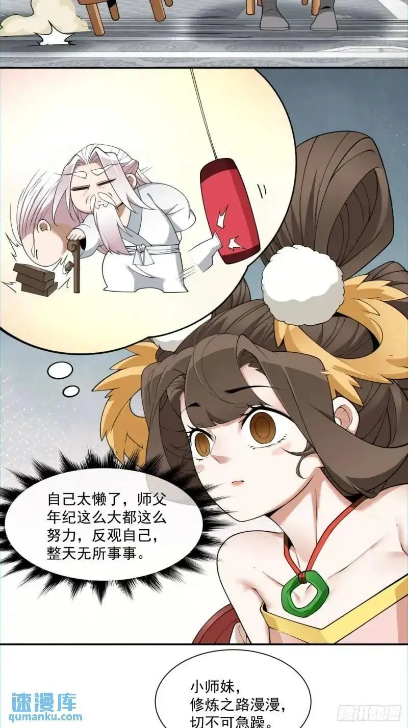 我的徒弟都是大反派漫画,第一百四十回2图