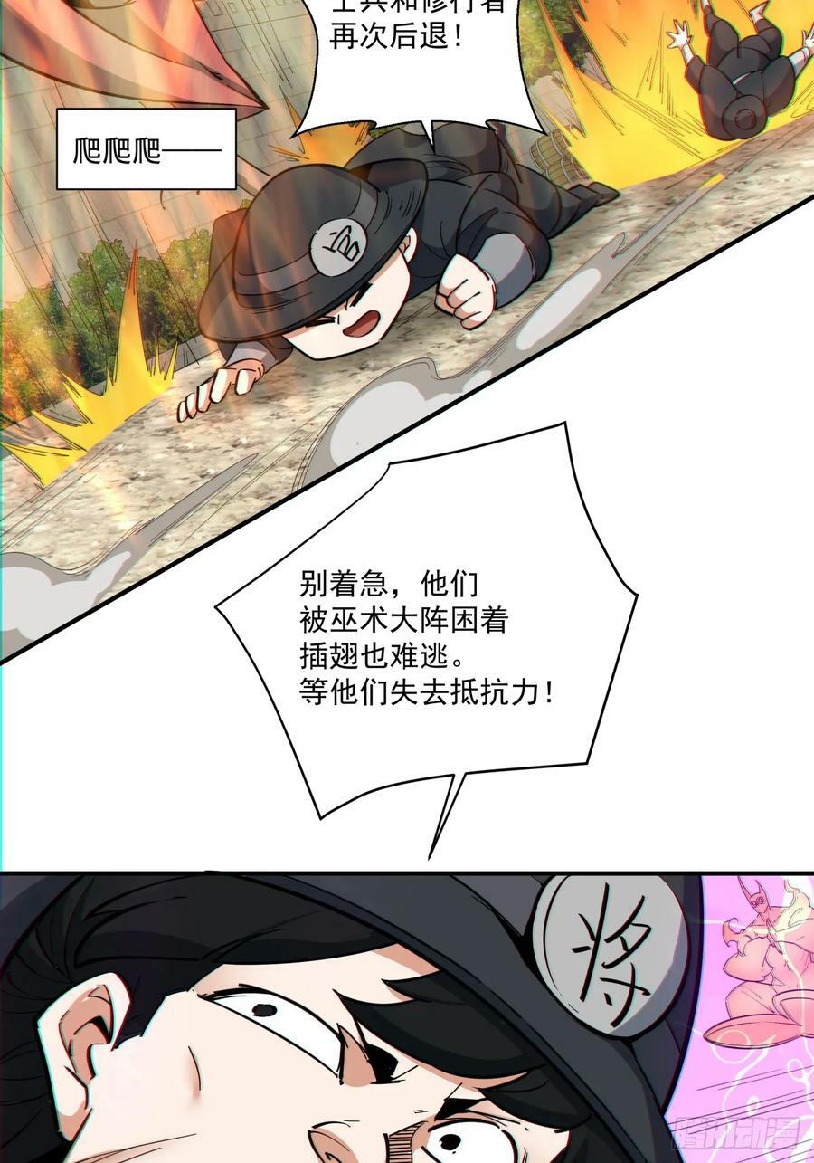 我的徒弟都是大反派漫画,第九十五回2图