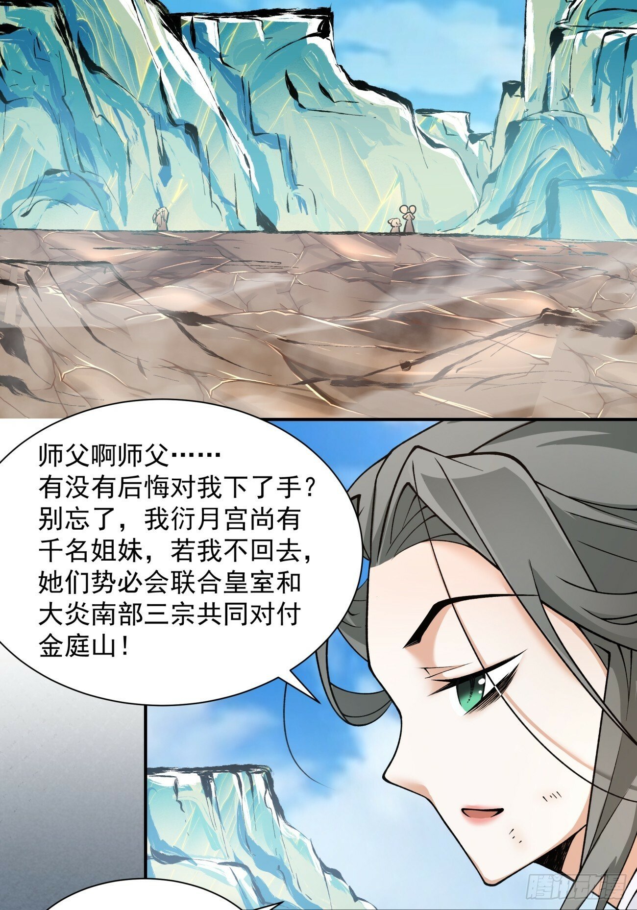 我的徒弟都是大反派漫画,第三十五回1图