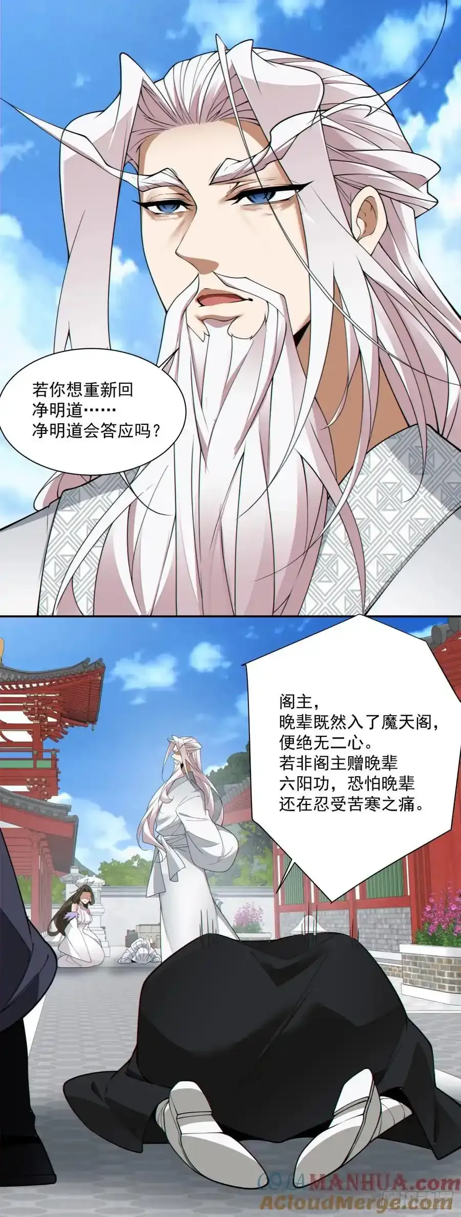 我的徒弟都是大反派漫画,第一百七十五回1图