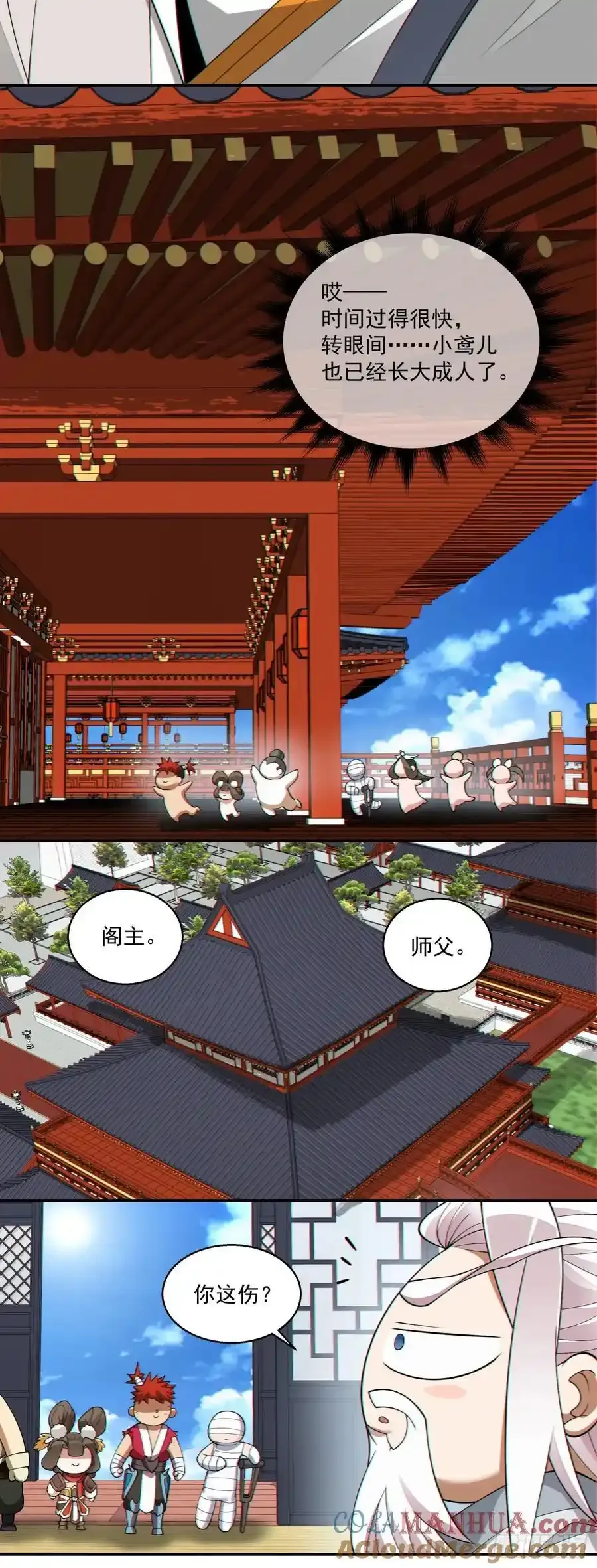 我的徒弟都是大反派漫画,第一百七十八回1图