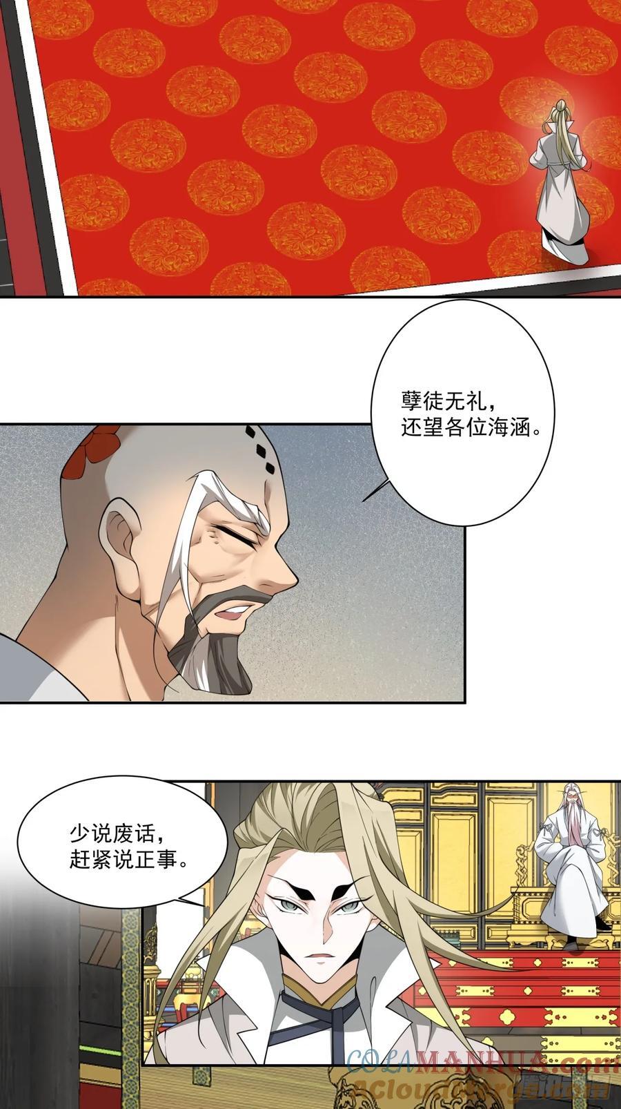 我的徒弟都是大反派漫画,第一百零九回1图