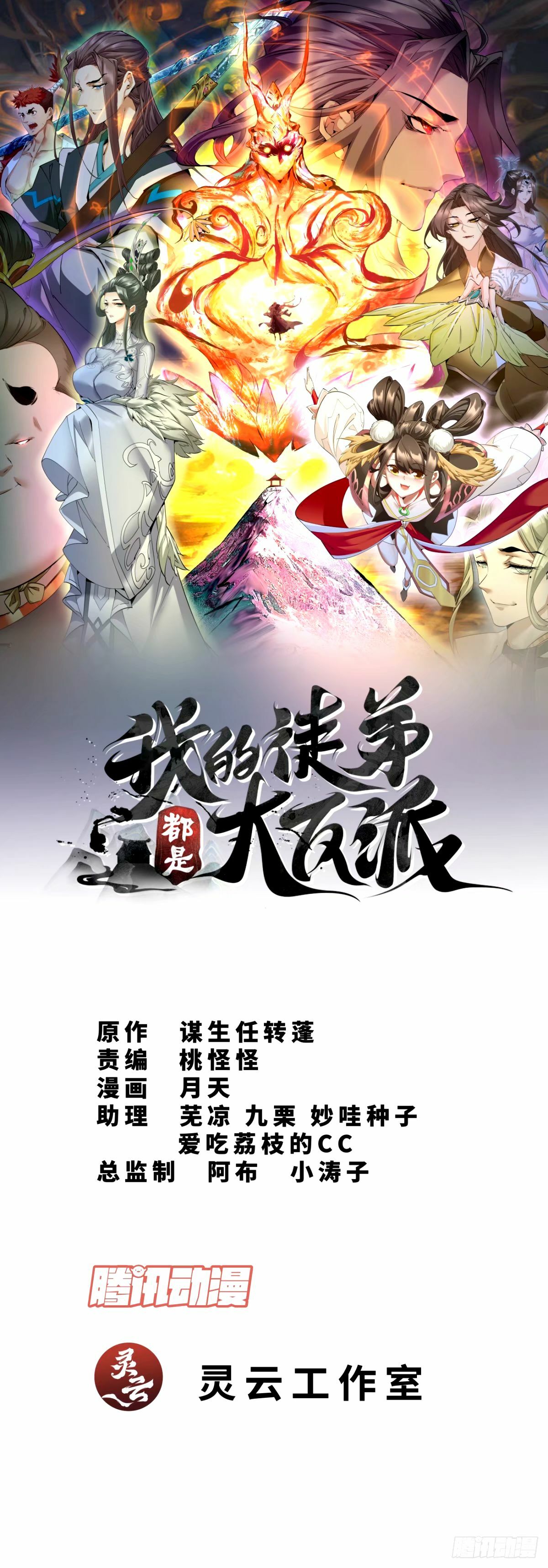 我的徒弟都是大反派漫画,第六十五回1图