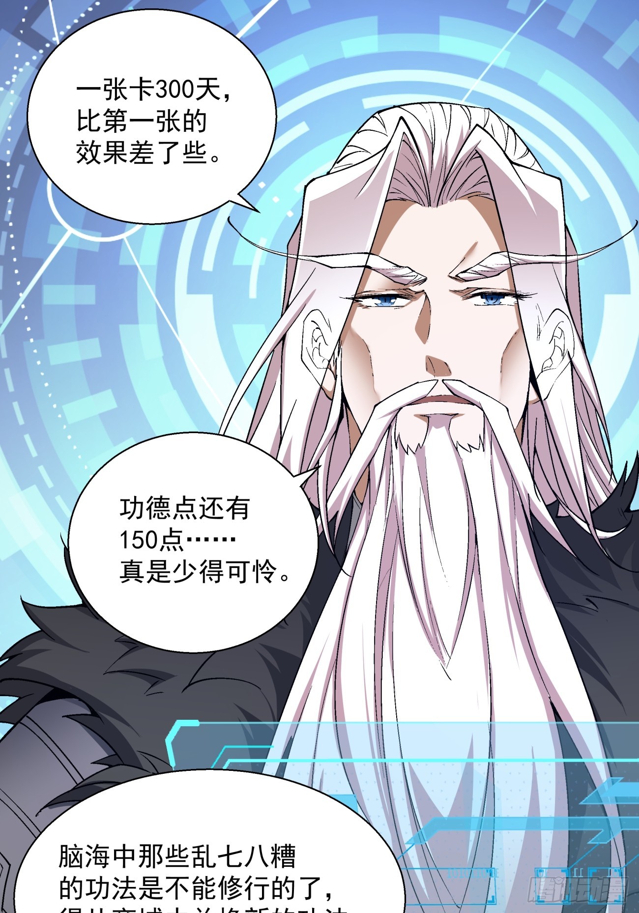 我的徒弟都是大反派漫画,第六回2图