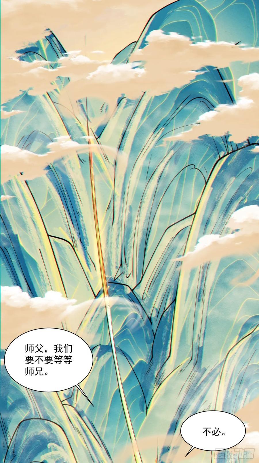 我的徒弟都是大反派漫画,第一百零一回2图