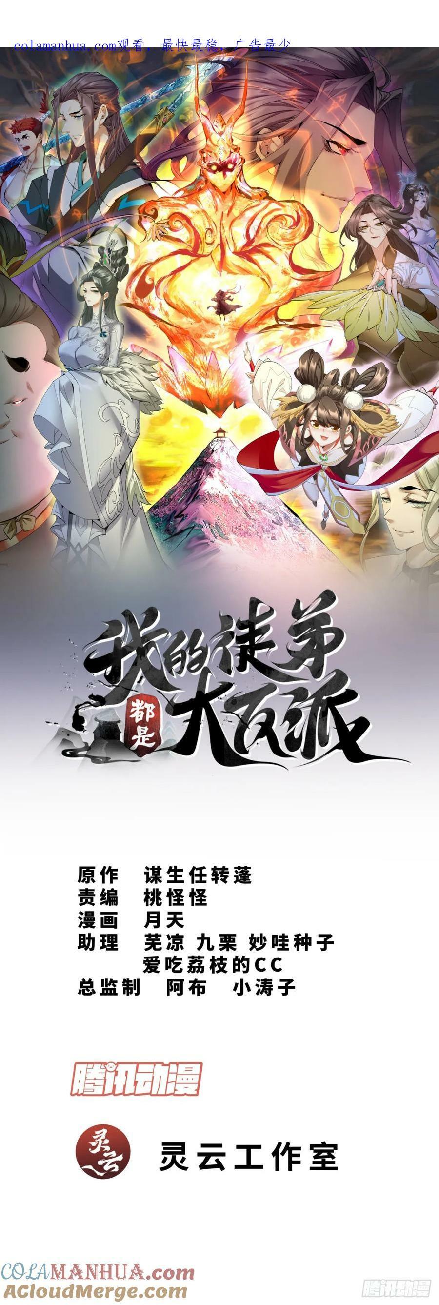 我的徒弟都是大反派漫画,第九十四回1图