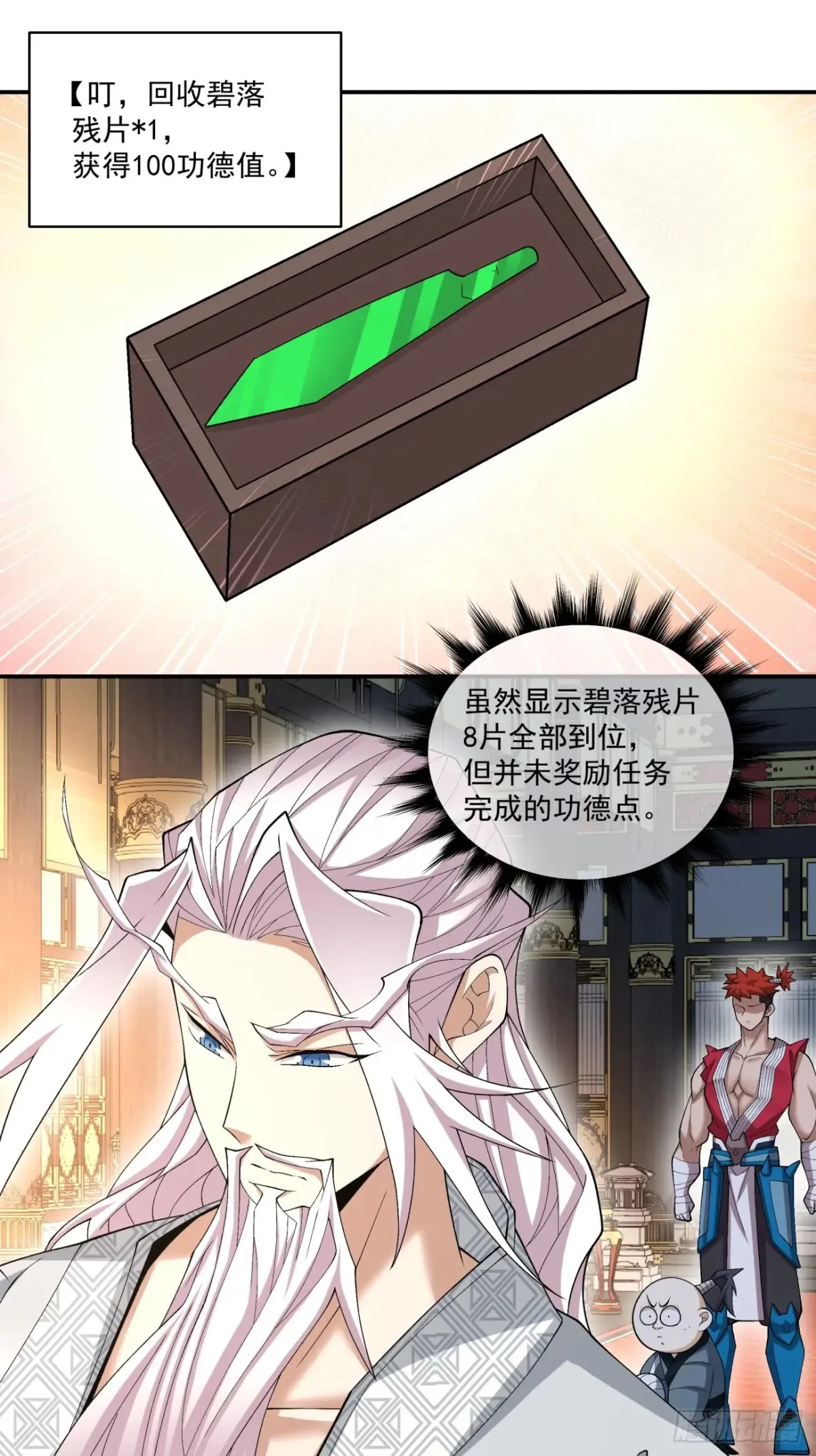 我的徒弟都是大反派漫画,第二百零三回2图