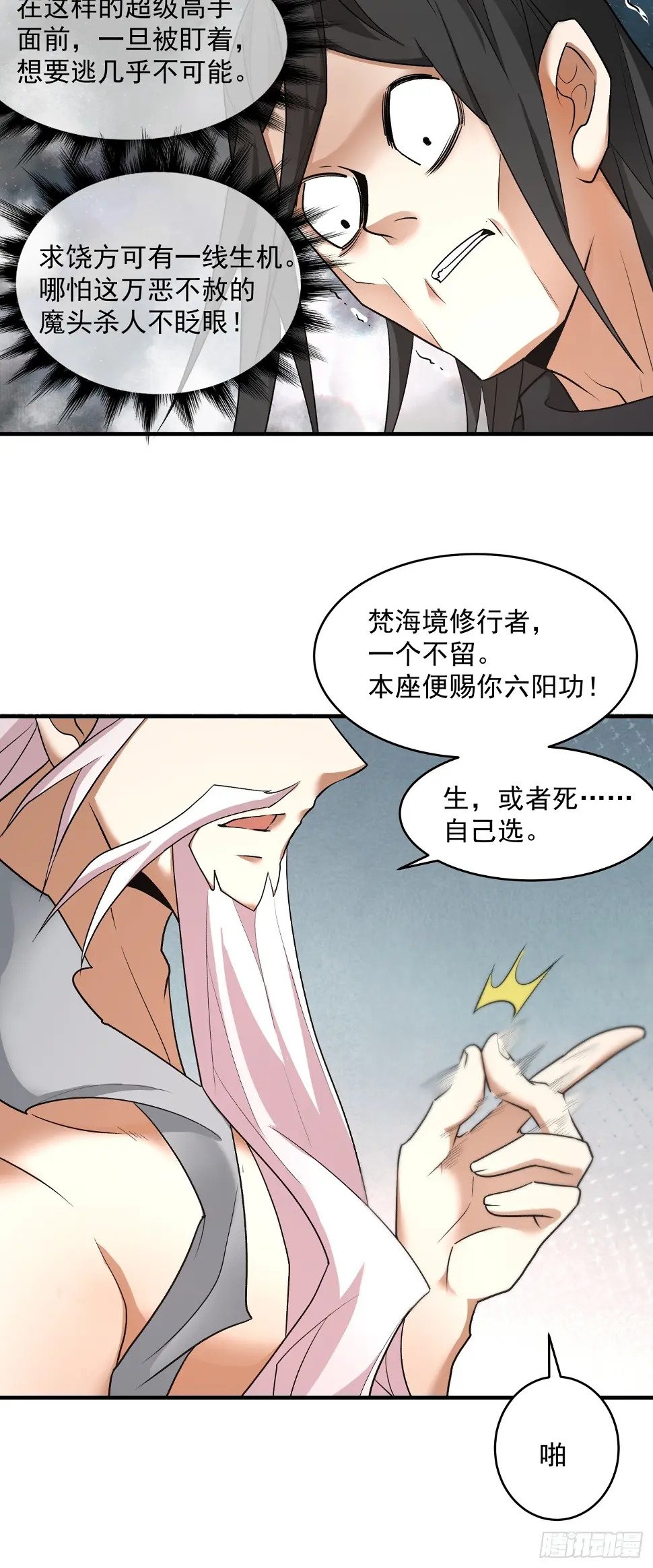 我的徒弟都是大反派漫画,第三十二回1图