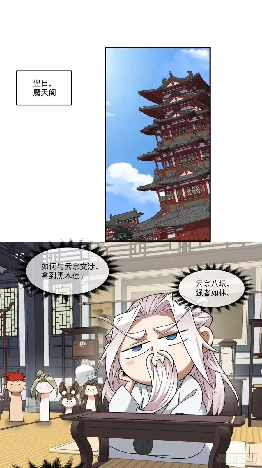 我的徒弟都是大反派漫画,第一百六十六回2图