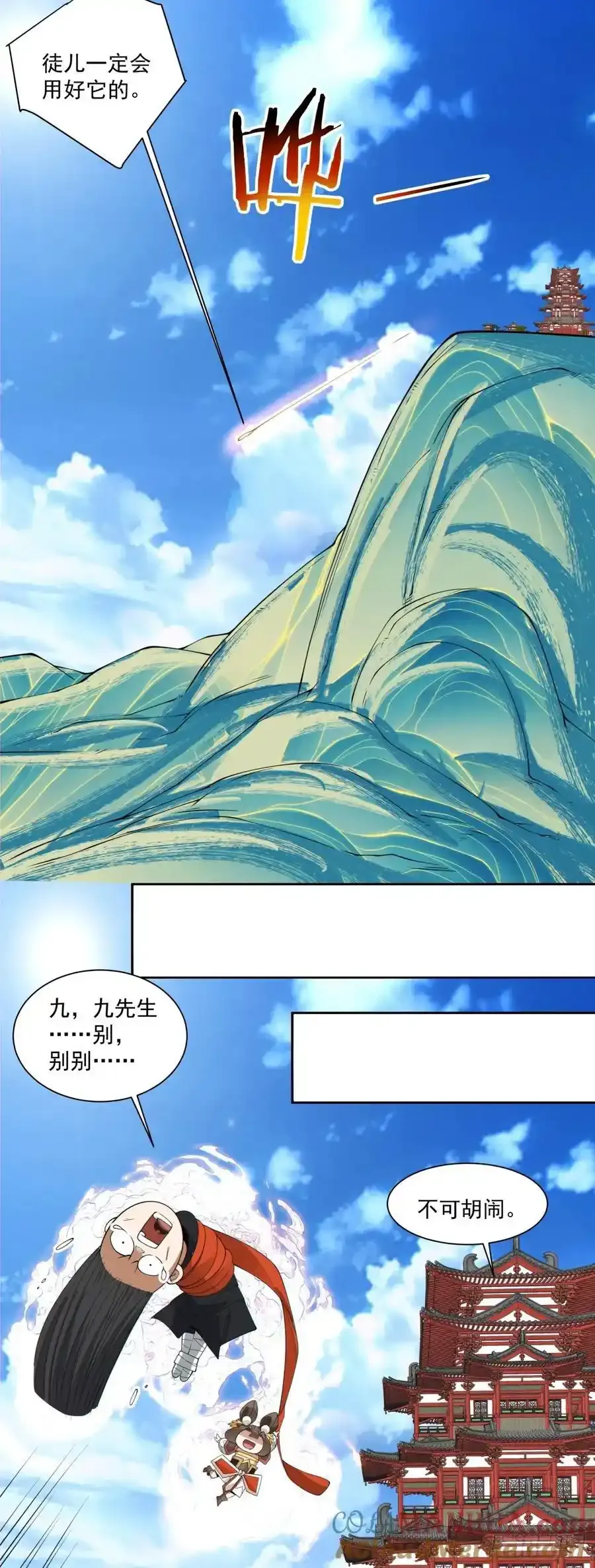 我的徒弟都是大反派漫画,第一百七十七回1图
