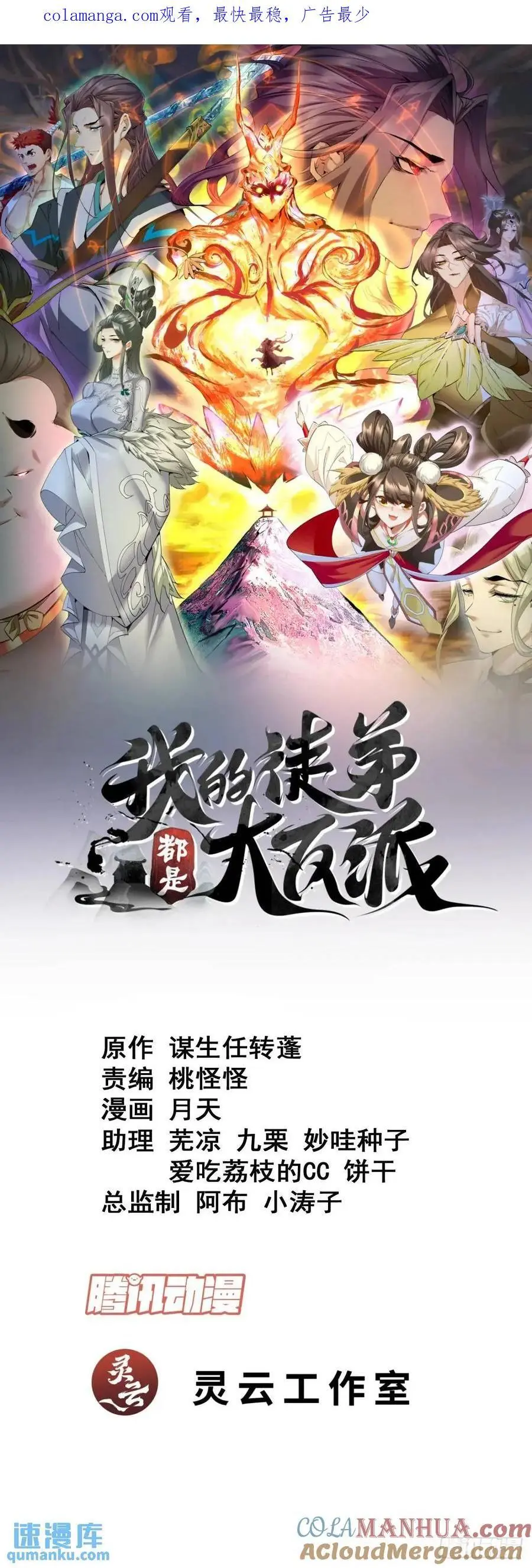 我的徒弟都是大反派漫画,第一百三十四回1图