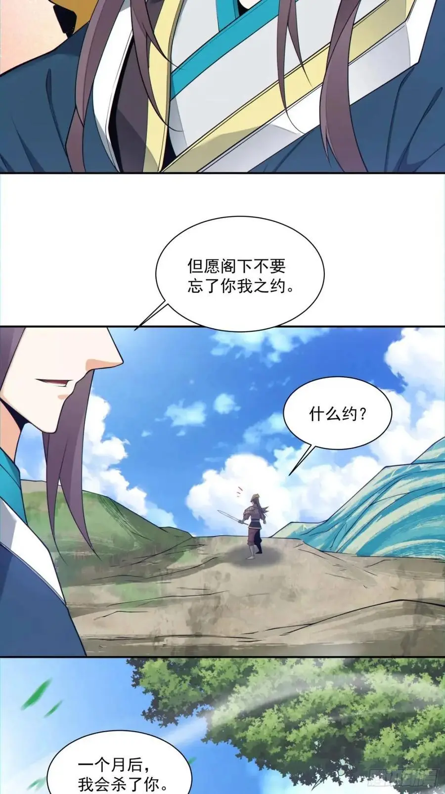 我的徒弟都是大反派漫画,第一百五十二回2图