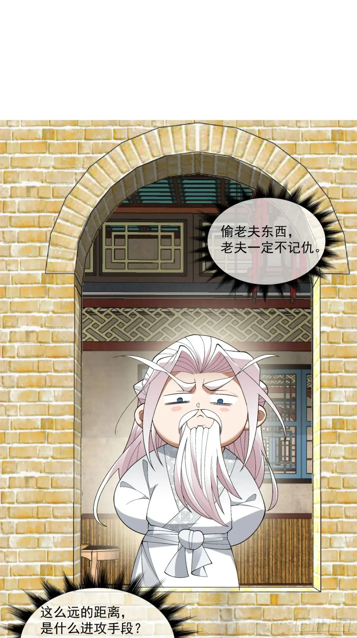 我的徒弟都是大反派漫画,第一百九十五回2图