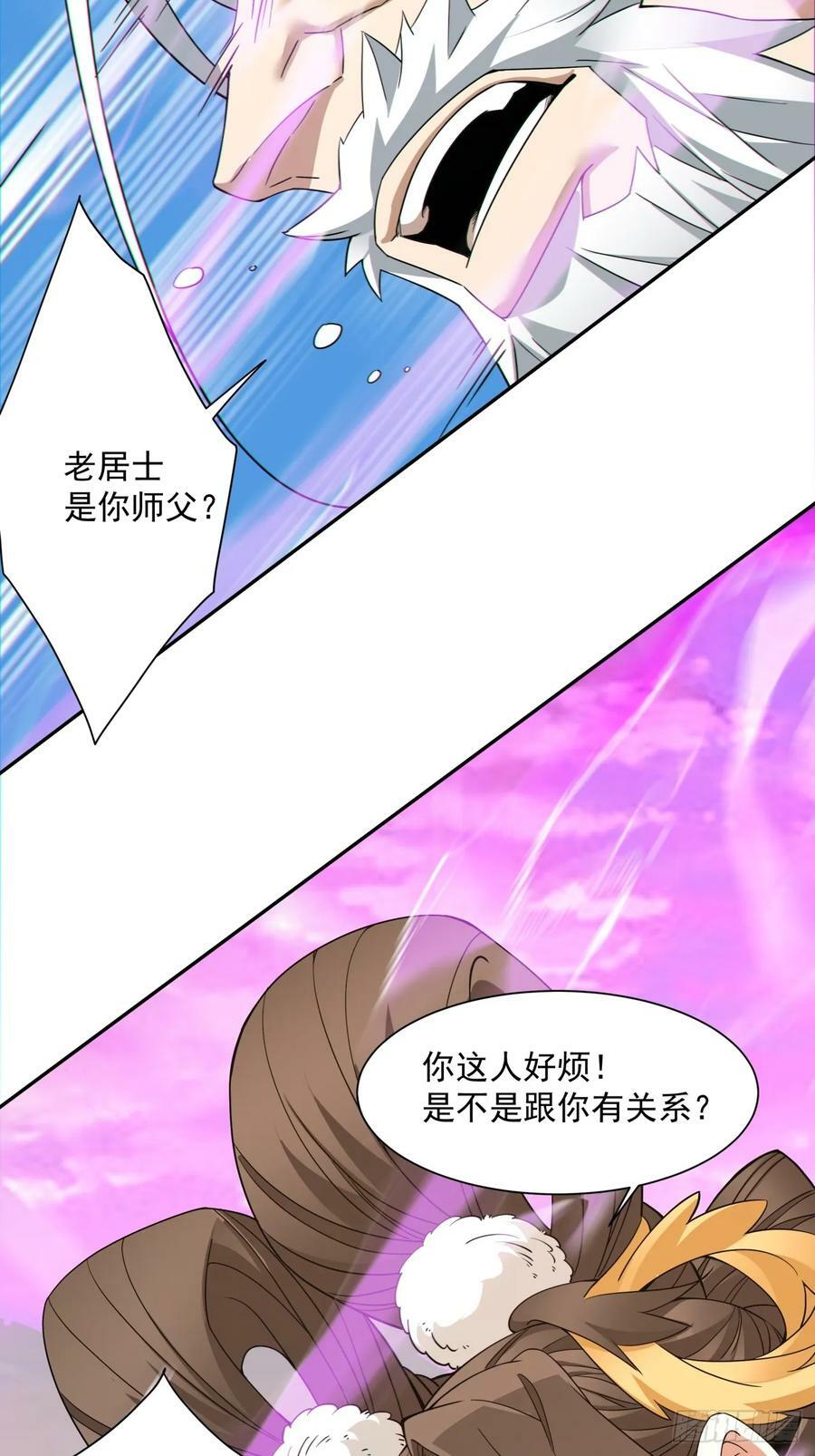 我的徒弟都是大反派漫画,第九十五回2图